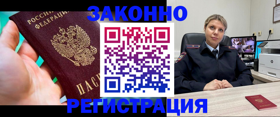 прописка 2025 в Бабаево