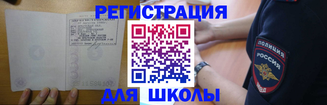 регистрация для школы в Бабаево
