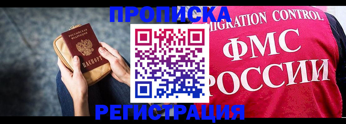 прописка гарантия в Бабаево